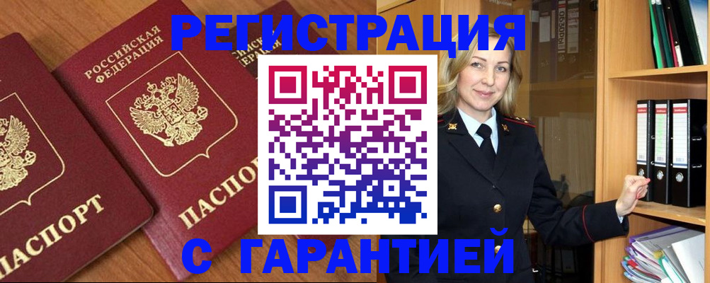 временная регистрация недорого в Новопавловске
