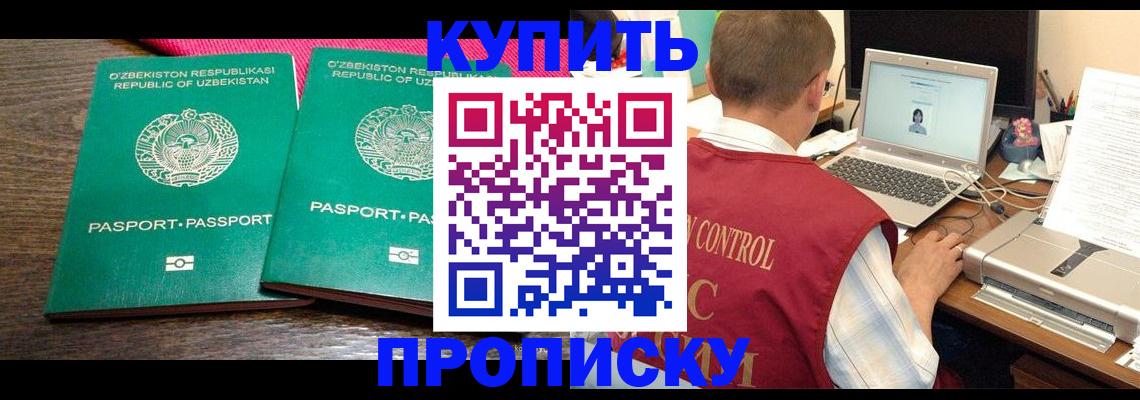прописка от собственника в Новопавловске